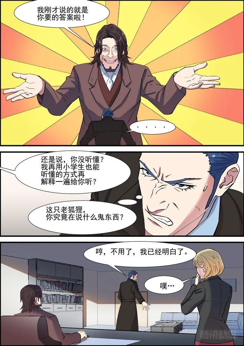 第一百二十四话 第3页