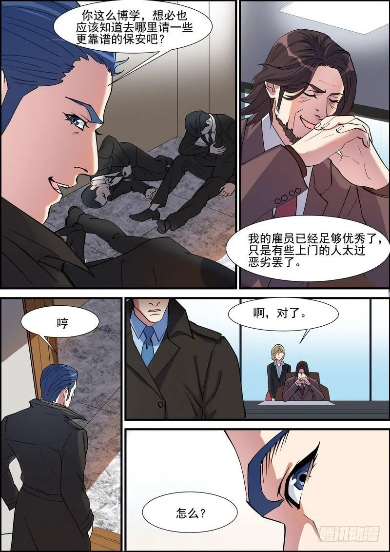 第一百二十四话 第4页