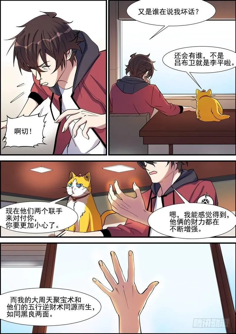 第一百二十四话 第6页