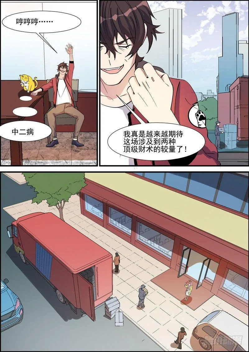 第一百二十四话 第7页