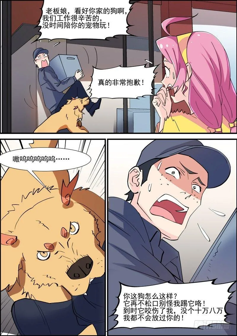 第一百二十四话 第9页