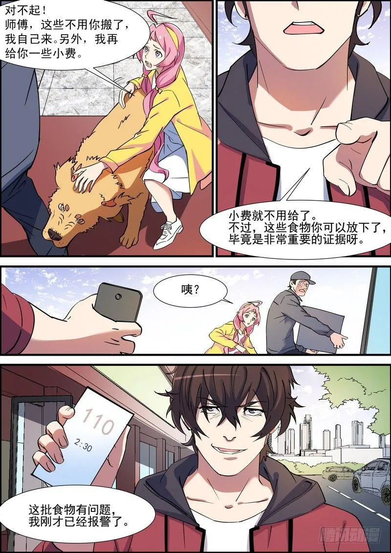 第一百二十四话 第10页