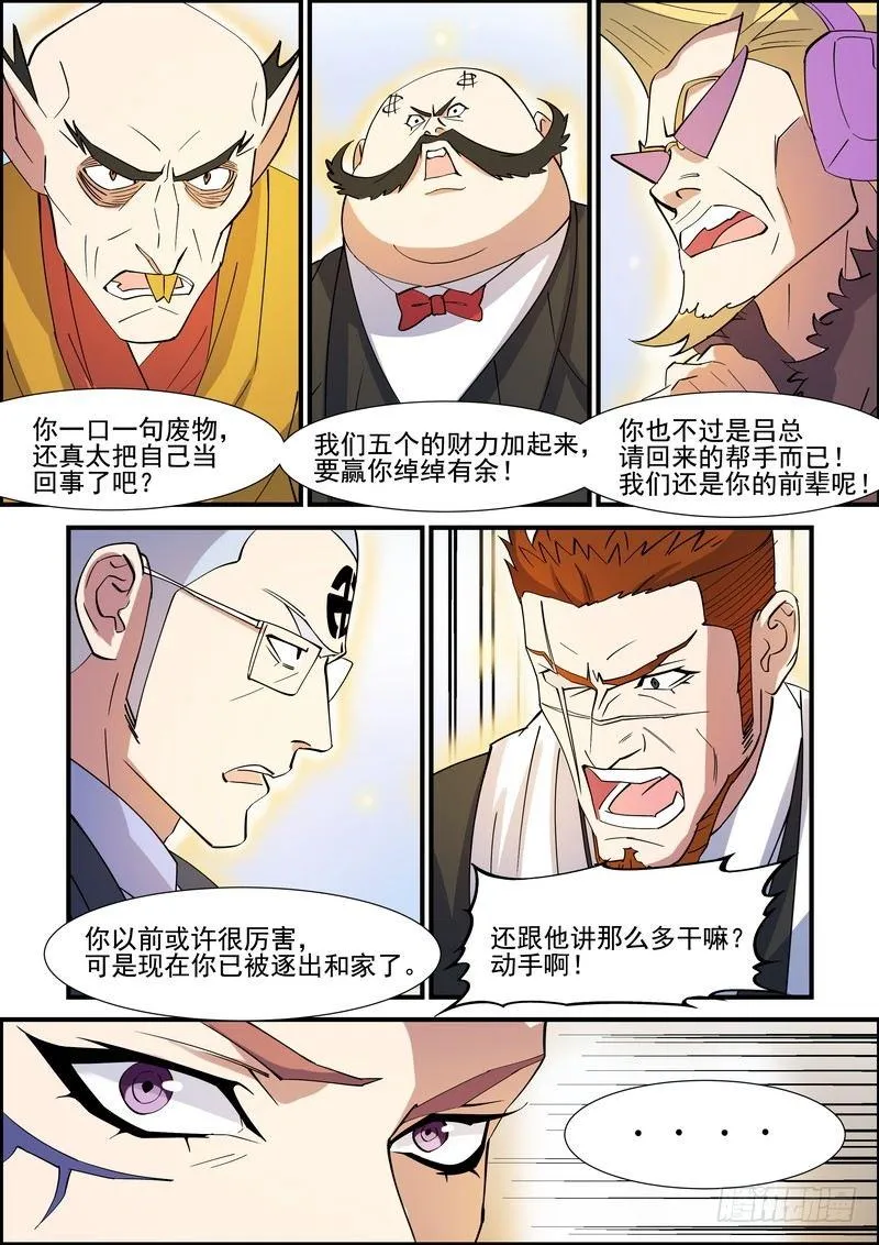 第一百二十六话 第7页