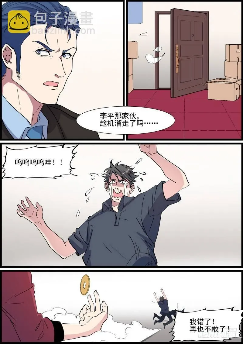 第一百二十七话 第8页