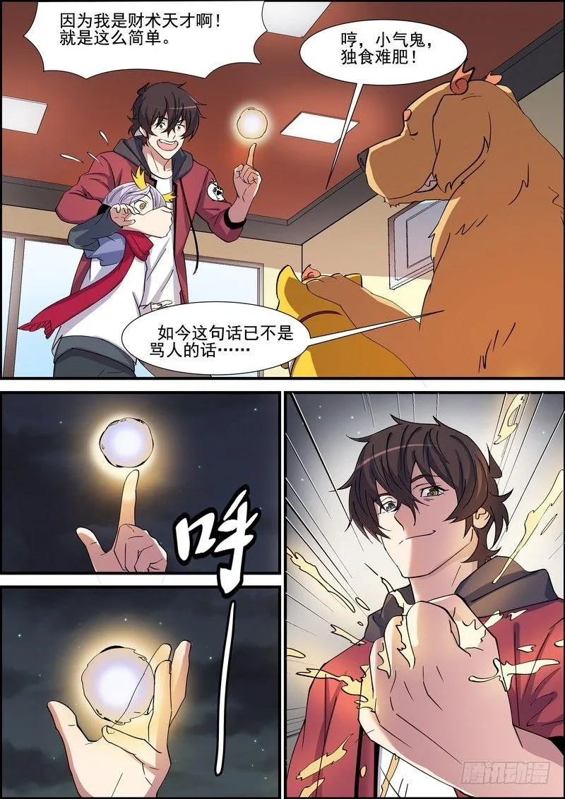 第一百二十八话 第2页