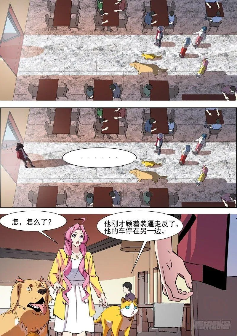 第一百二十八话 第7页