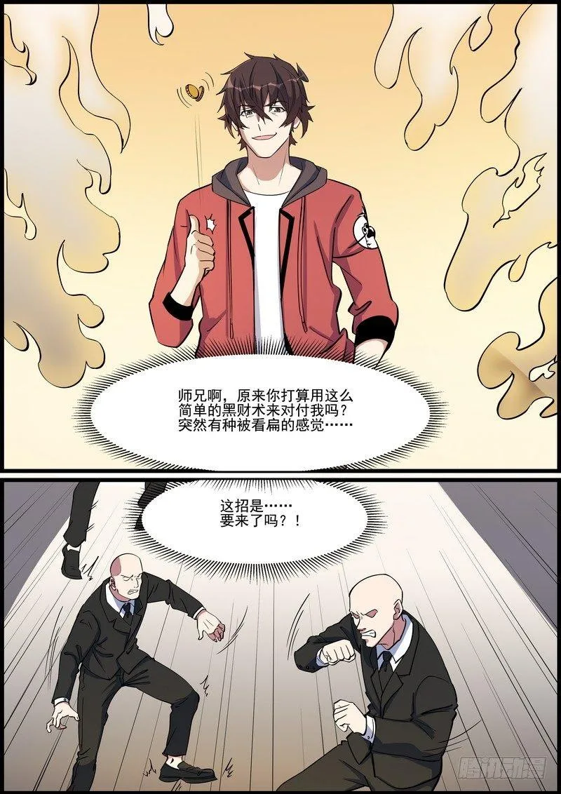 第一百二十九话 第3页