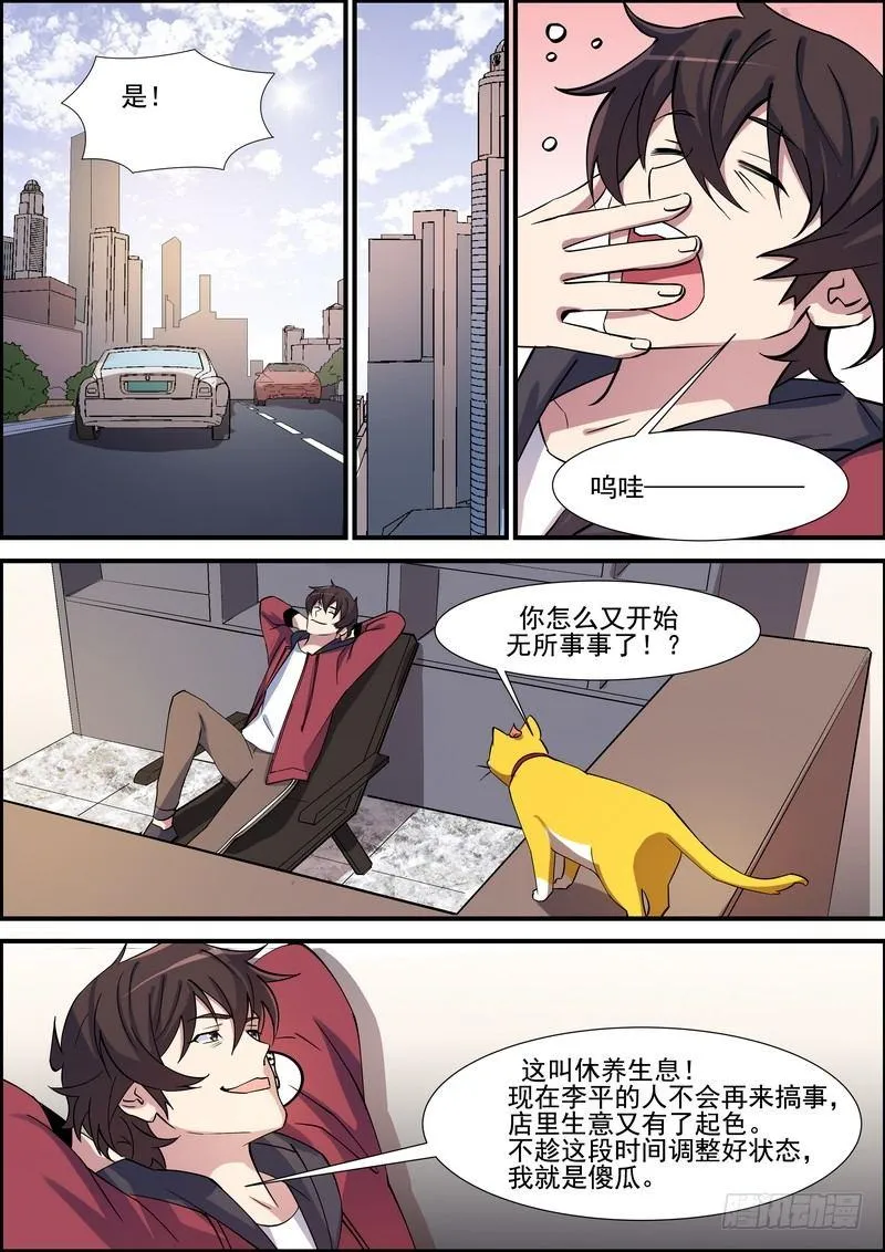 第一百三十二话 第4页