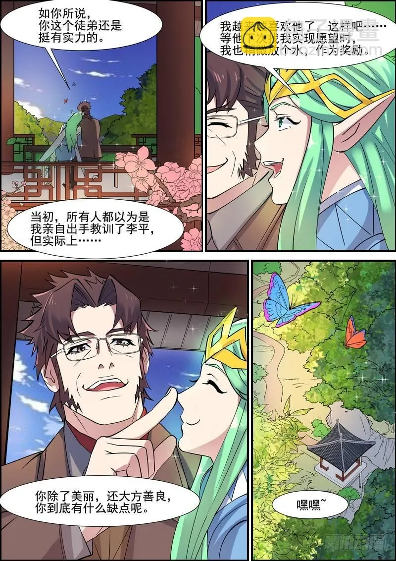 第一百三十二话 第9页