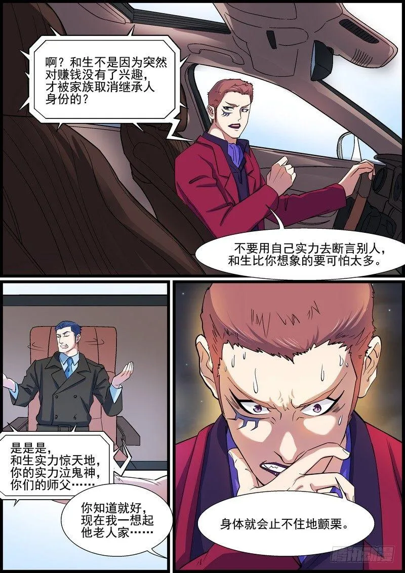 第一百三十五话 第3页