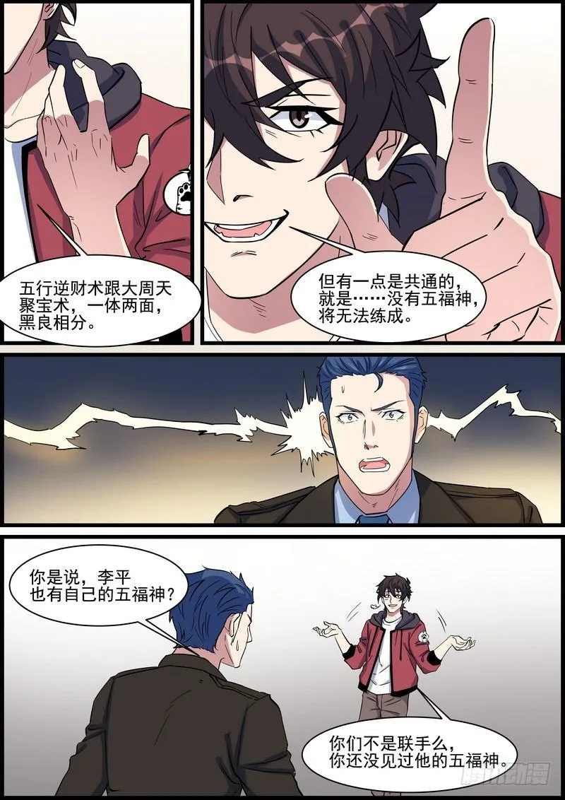第一百三十七话 第4页