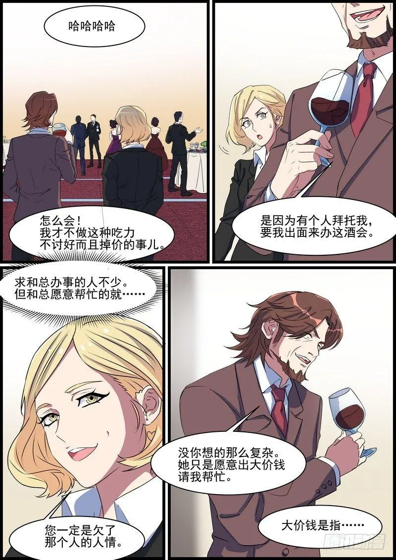 第一百三十七话 第7页