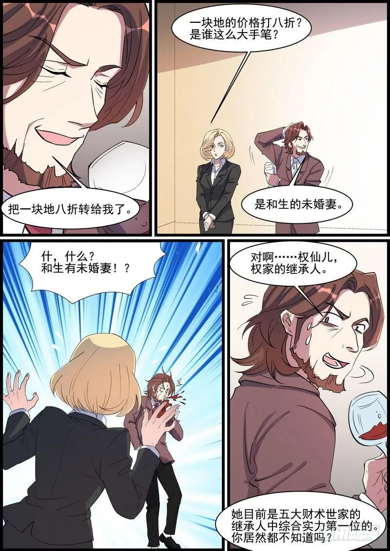 第一百三十七话 第8页