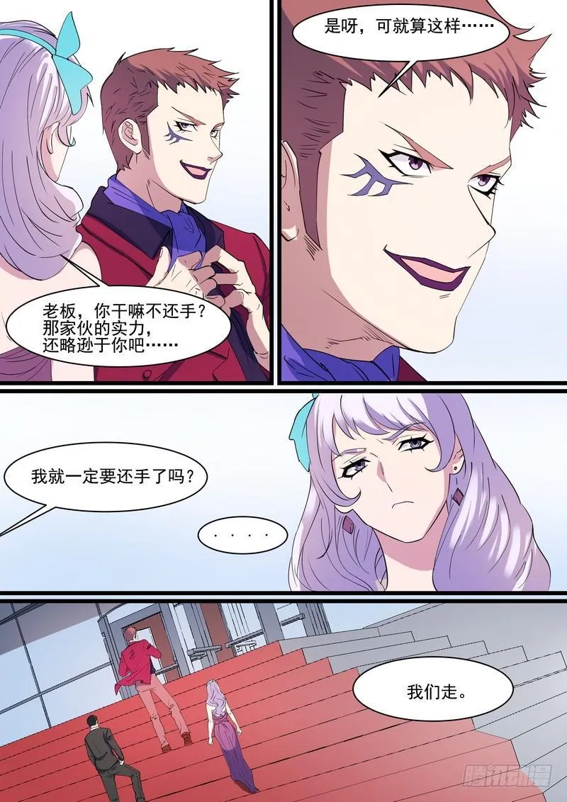 第一百三十九话 第4页