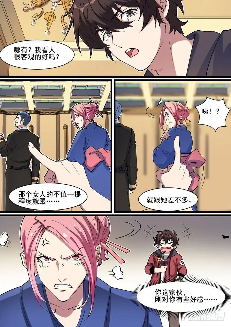 第一百四十一话 第3页