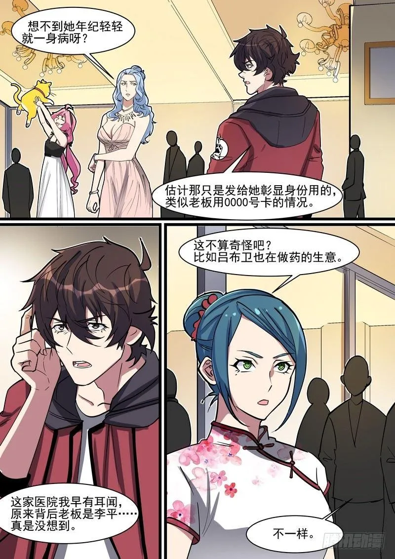 第一百四十一话 第8页