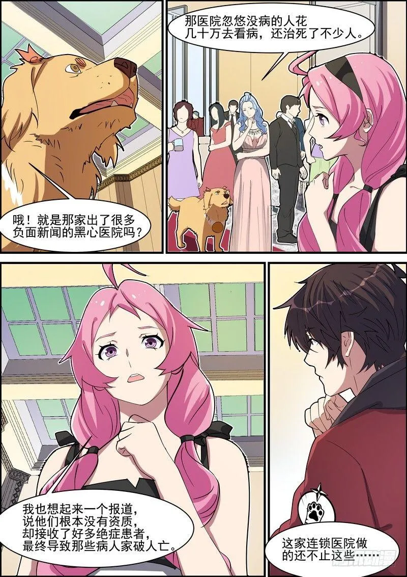 第一百四十二话 第2页