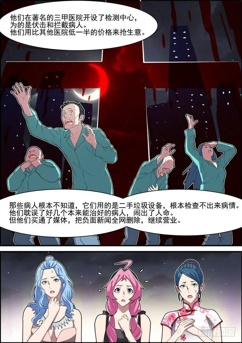 第一百四十二话 第3页