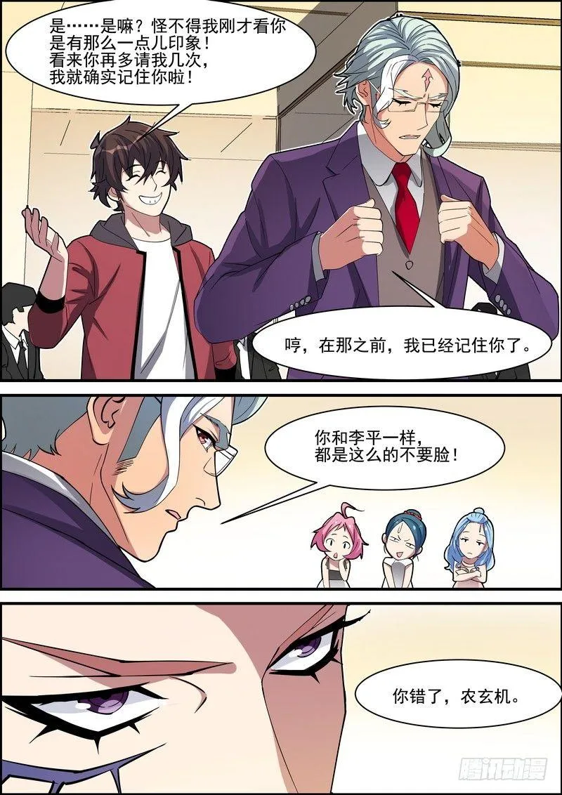 第一百四十二话 第8页
