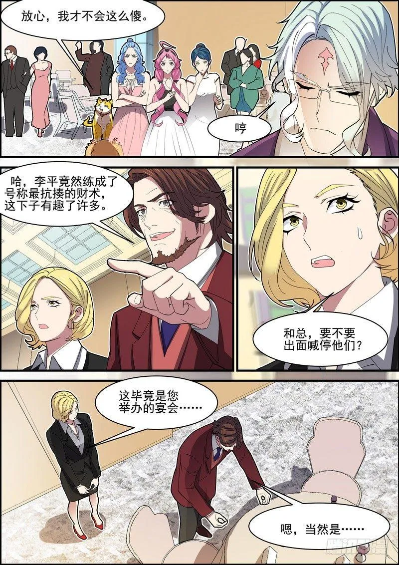 第一百四十四话 第6页