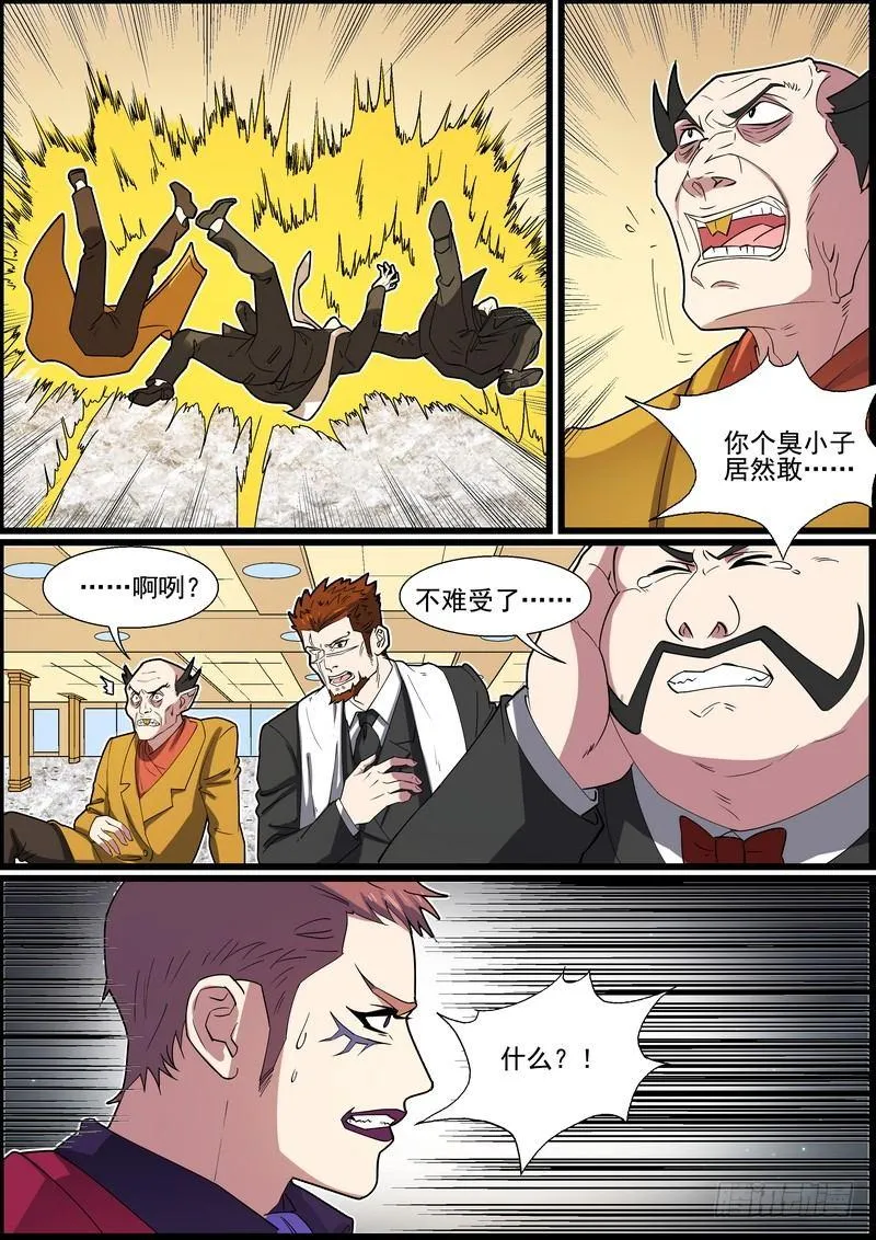 第一百四十五话 第5页