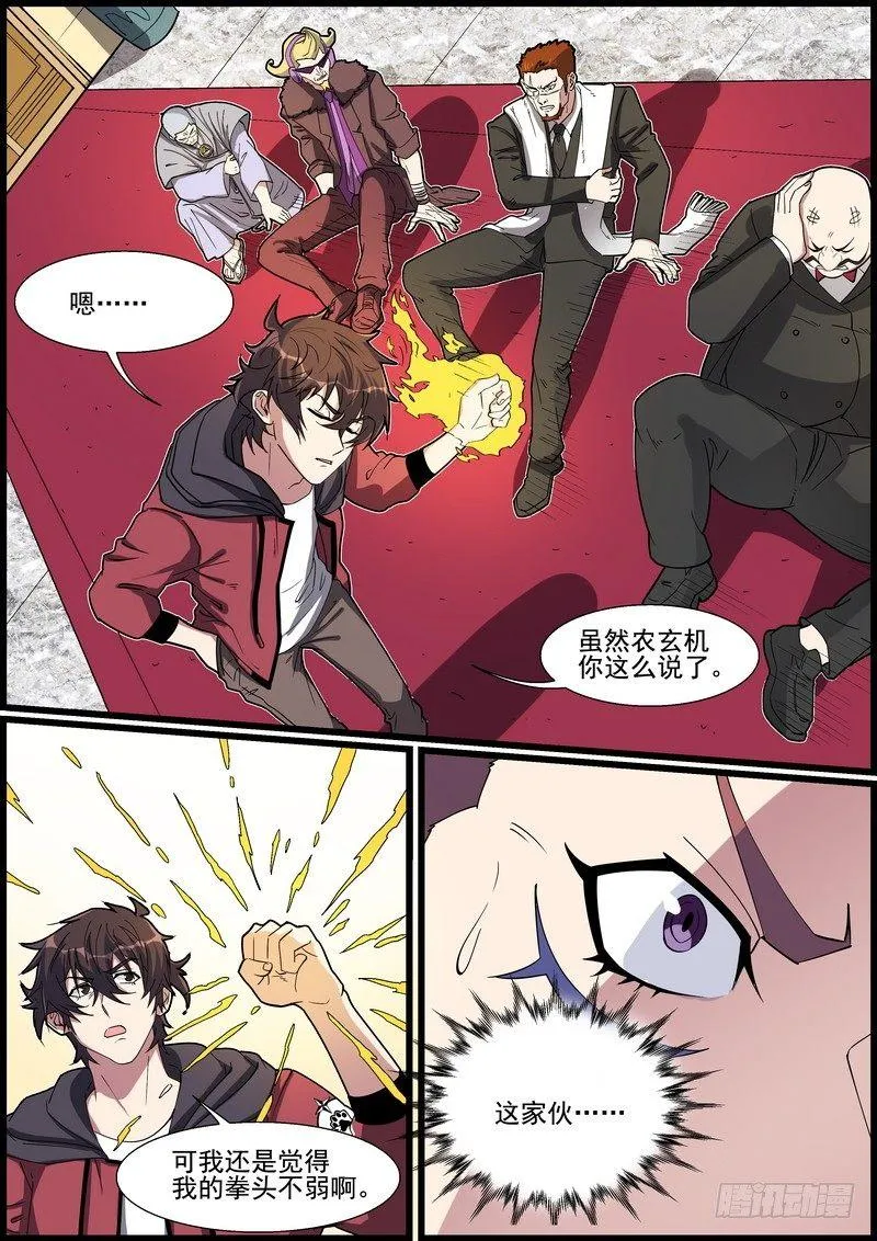 第一百四十五话 第6页