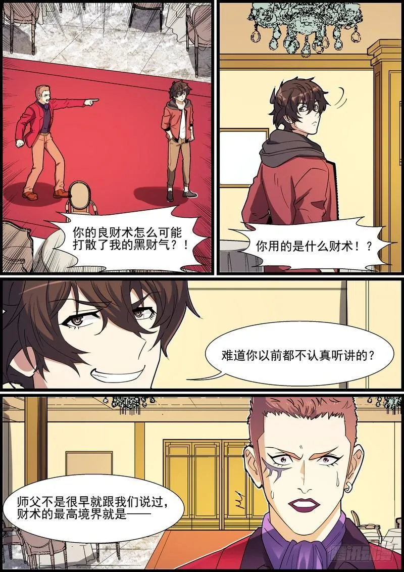 第一百四十五话 第7页