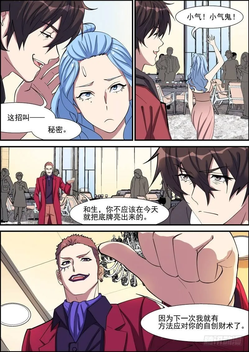第一百四十六话 第2页