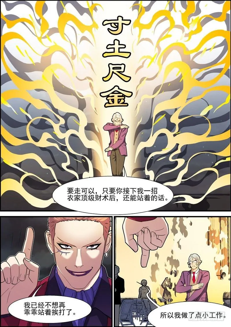 第一百四十六话 第4页