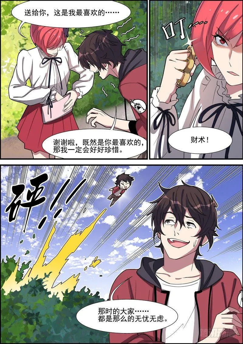 第一百五十话 第3页