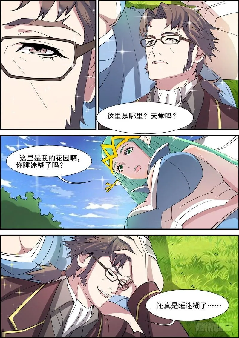 第一百五十话 第7页