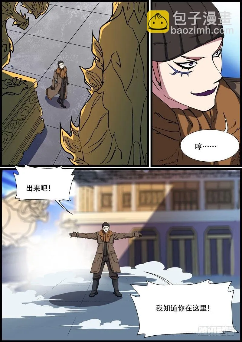 第一百五十七话 第4页