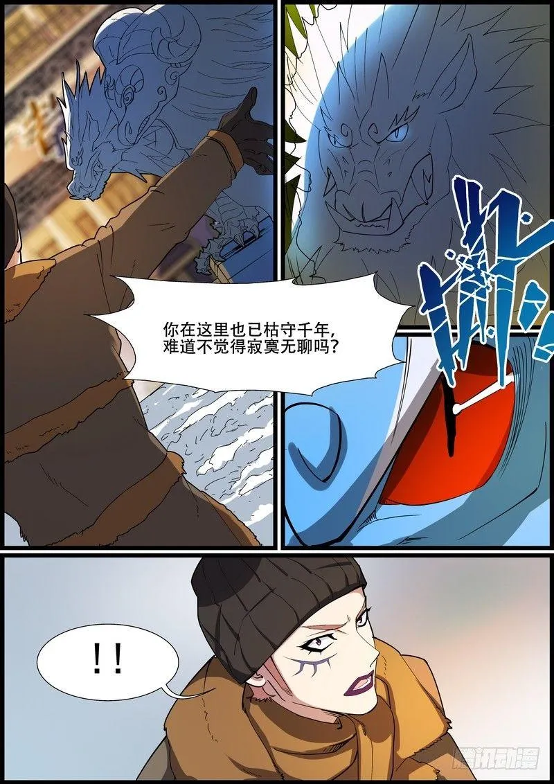 第一百五十七话 第5页