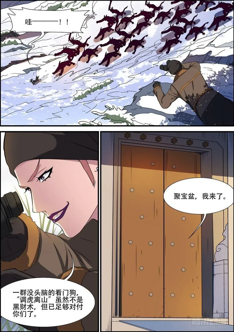 第一百六十二话 第6页