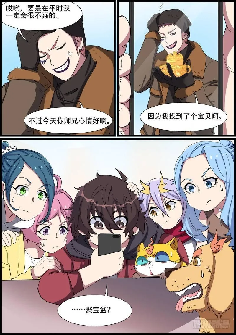 第一百六十五话 第3页