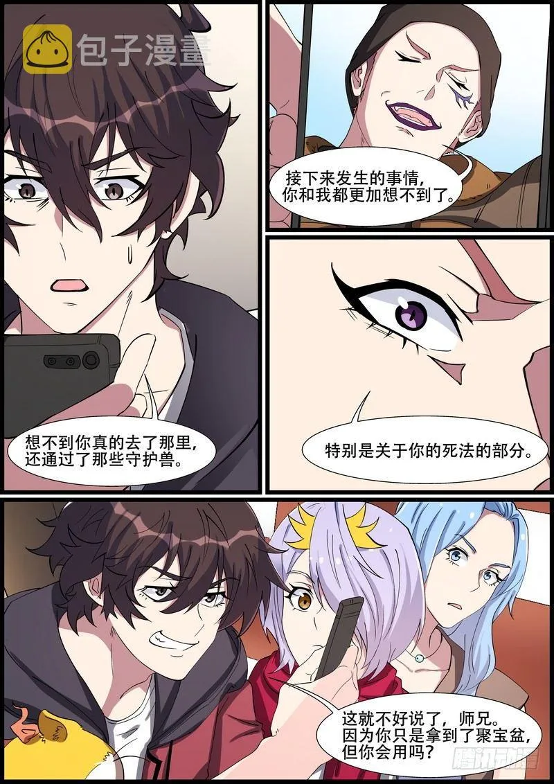 第一百六十五话 第4页