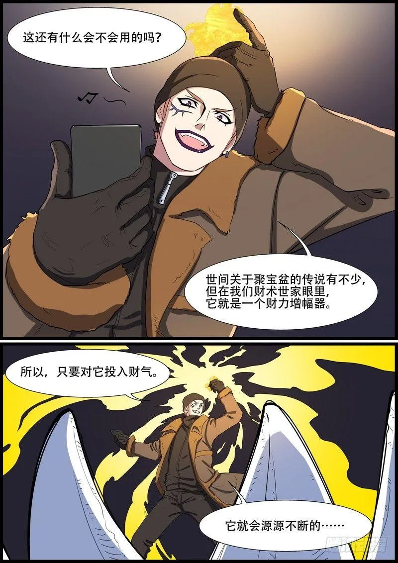 第一百六十五话 第5页