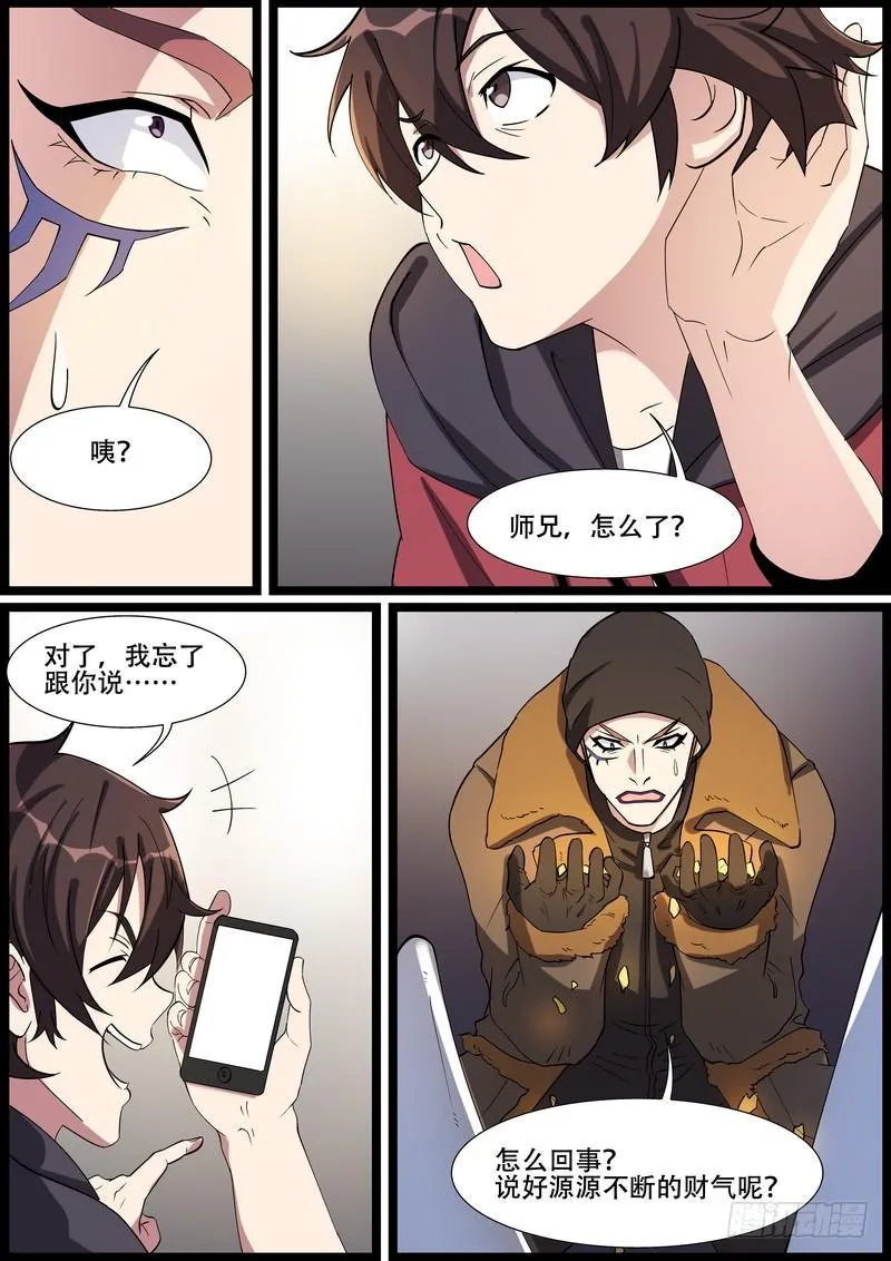 第一百六十五话 第7页