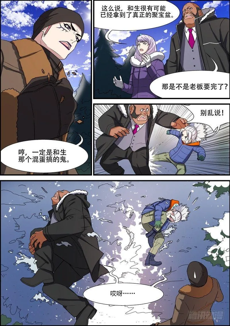 第一百六十六话 第7页