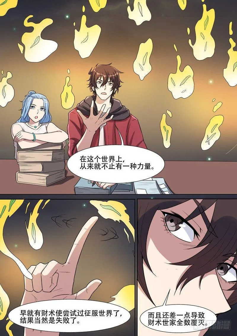 第一百六十八话 第7页
