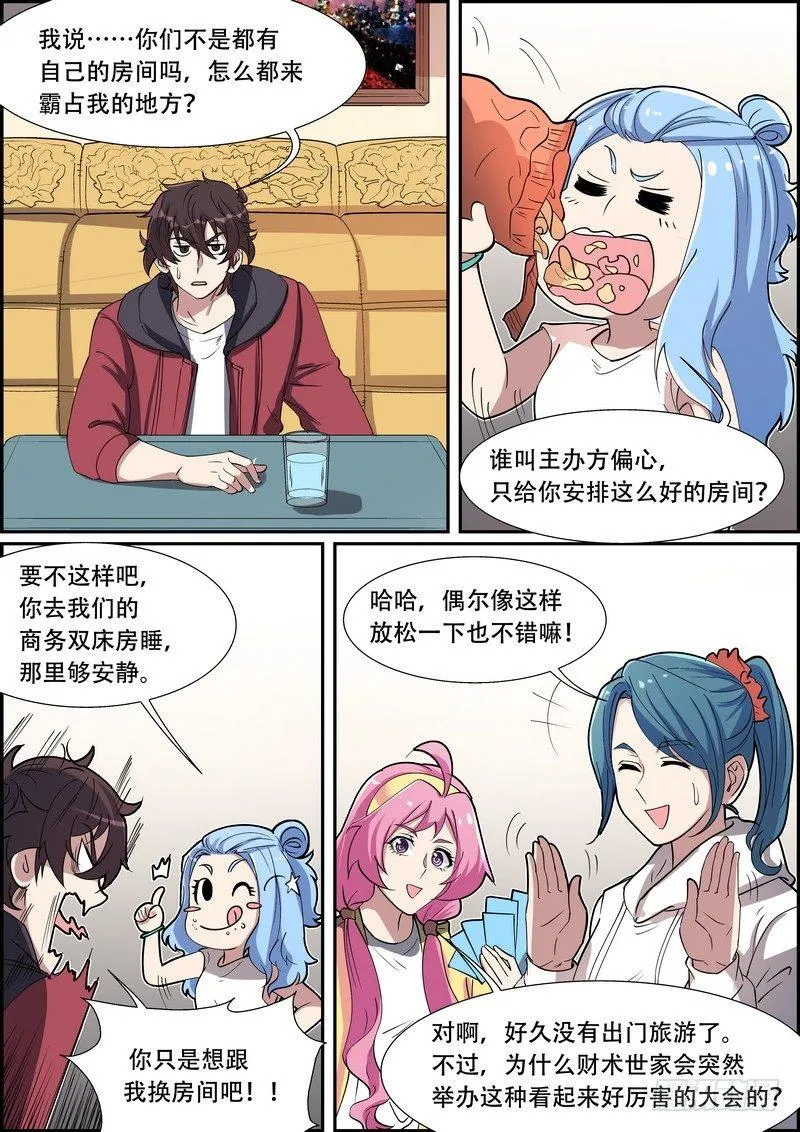 第一百七十一话 第9页