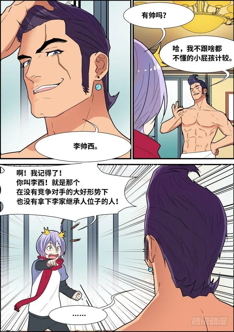 第一百七十二话 第2页