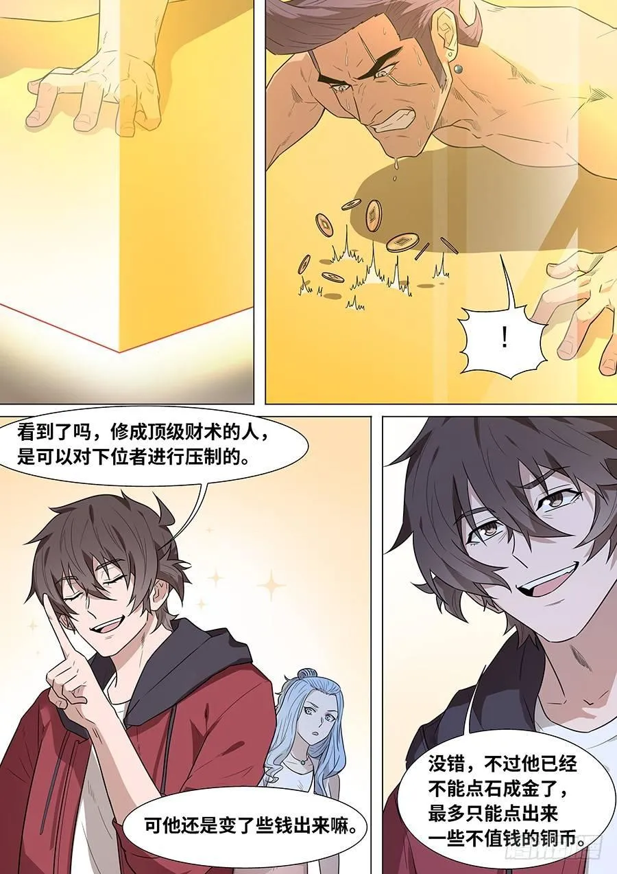 第一百七十三话 第8页