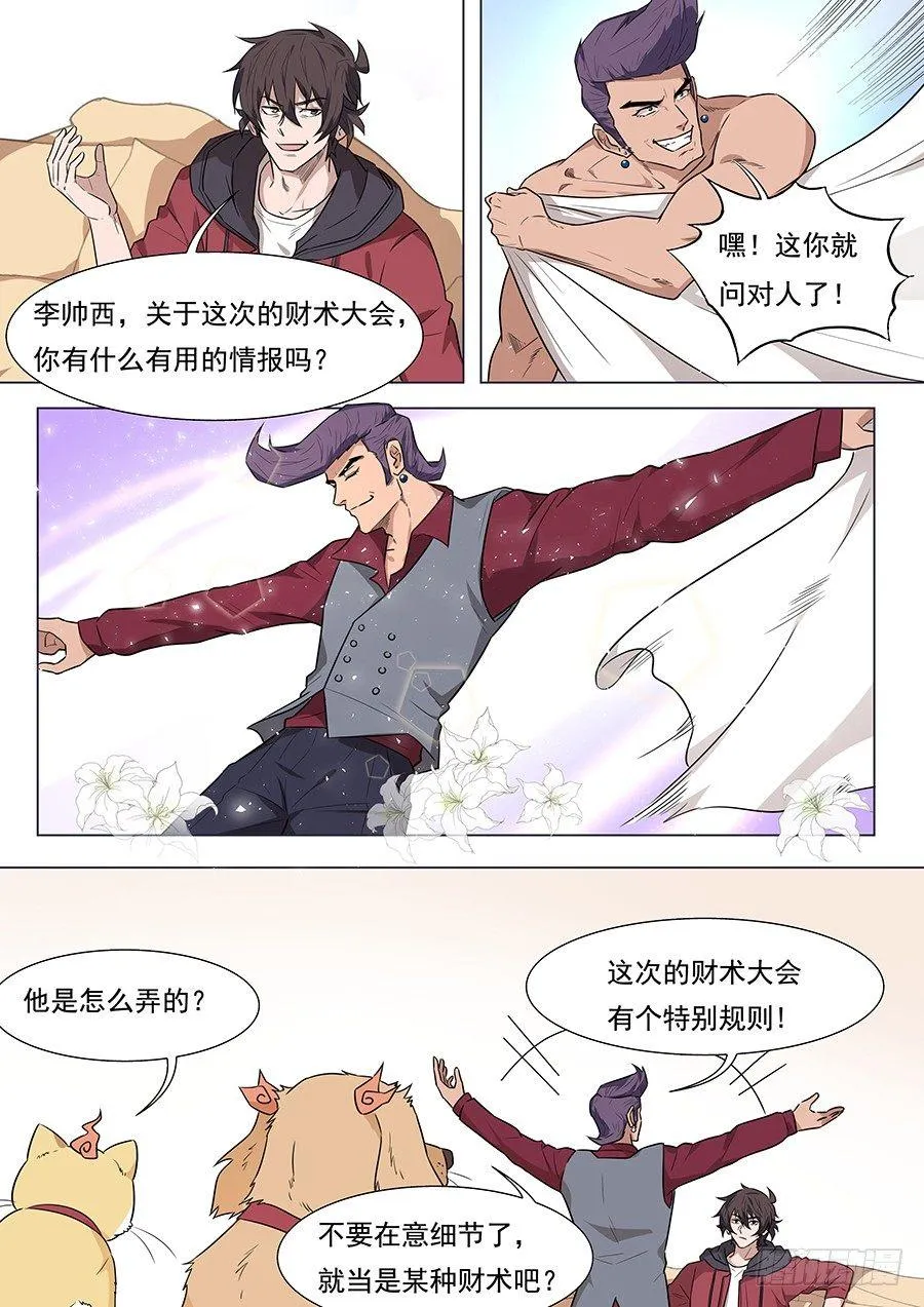 第一百七十五话 第3页
