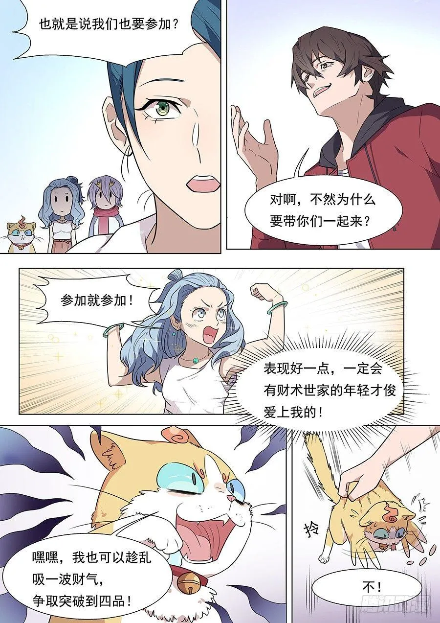 第一百七十五话 第5页