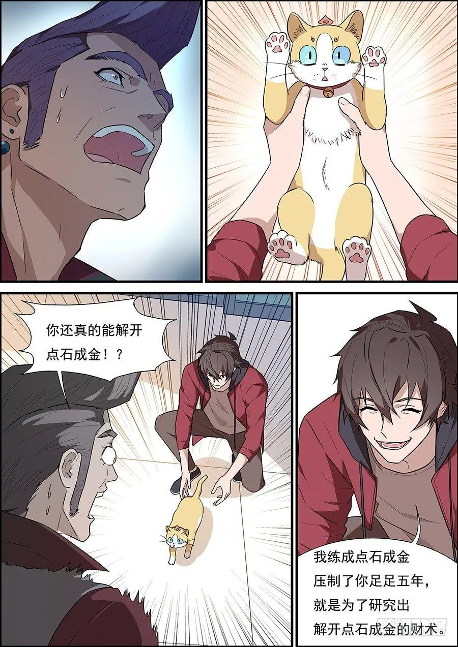 第一百七十六话 第3页