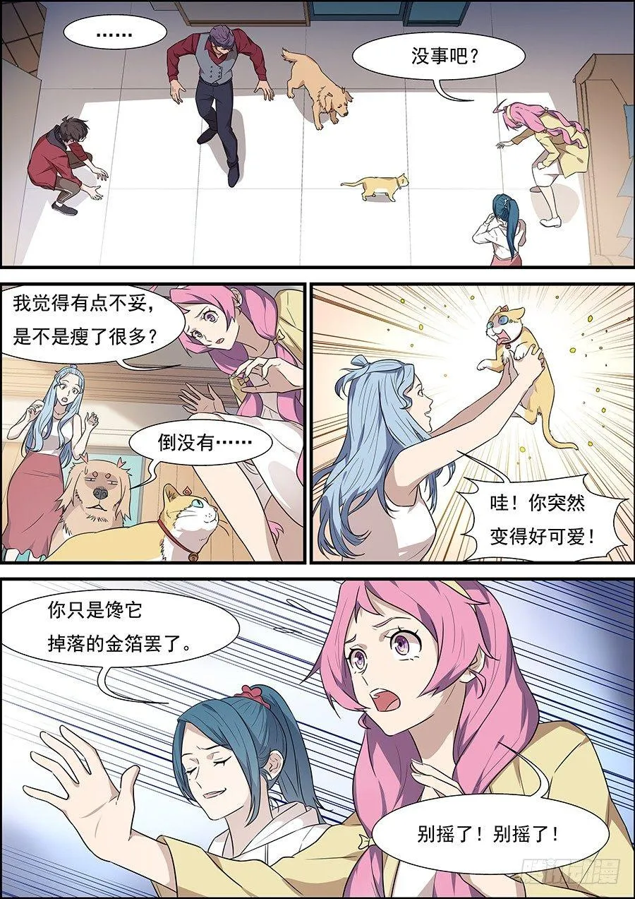第一百七十六话 第4页