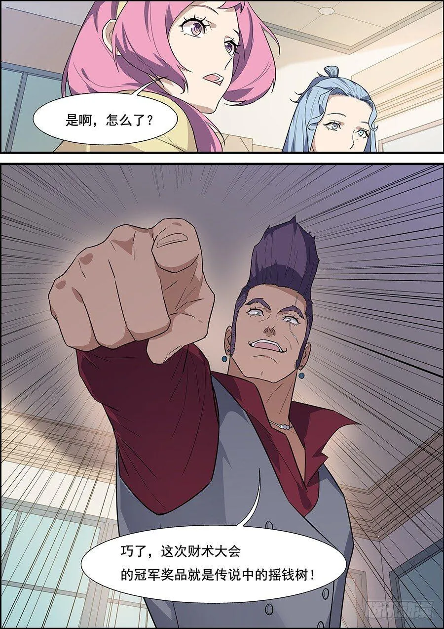 第一百七十六话 第7页