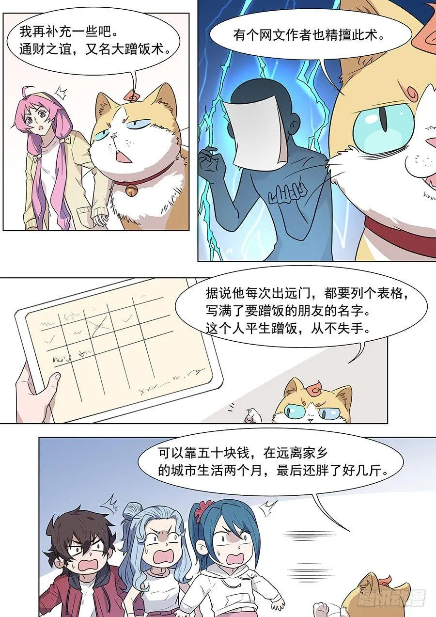 第一百七十七话 第7页