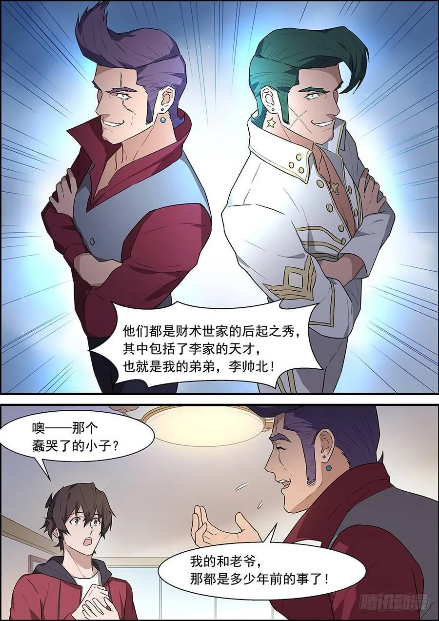 第一百七十八话 第3页